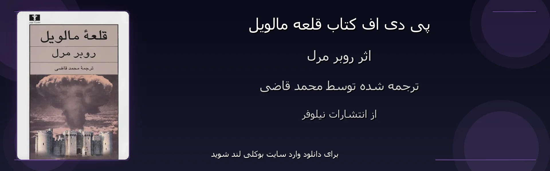 قلعه مالویل - بنر - فایل استور
